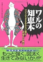 【中古】 頭がいい人のカンタン計算術 知ってると、すぐに役立ち、超便利！/河出書房新社/人生の達人研究会 中古】 頭がいい人のカンタン計算術 知ってると、すぐに役立ち、超